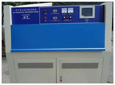 紫外線耐老化測試機(jī)